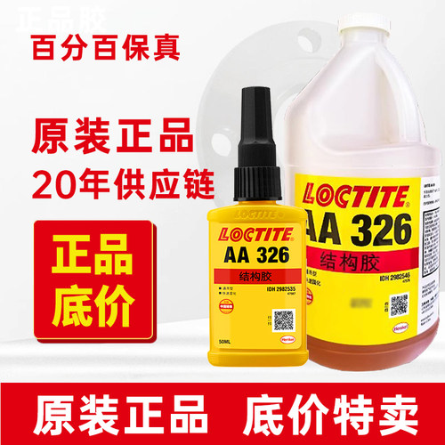 乐泰aa326厌氧胶水陶瓷磁铁