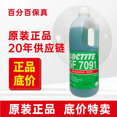 汉高乐泰厌氧活化胶水1L