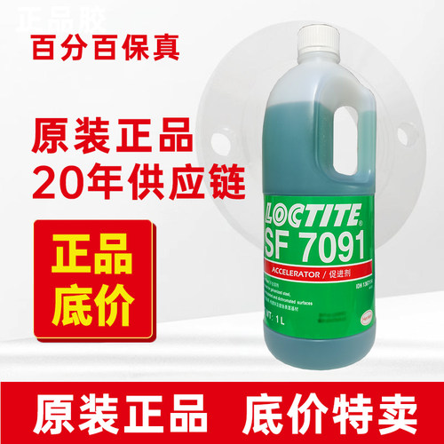 汉高乐泰厌氧活化胶水1L
