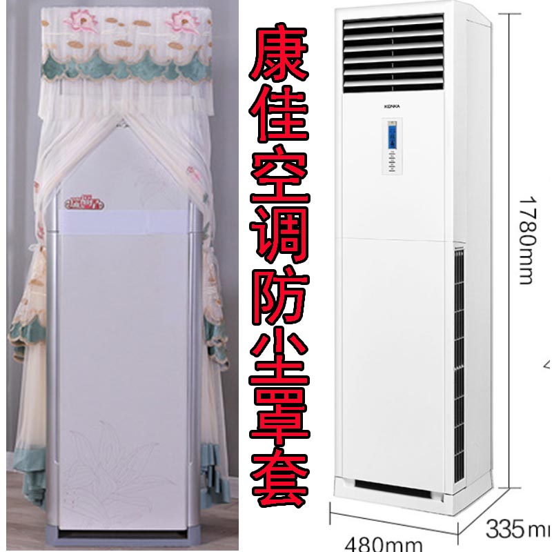 康佳空调2匹3p变频方柜机防尘保护罩套KFR-51LW/YV3开机不取欧式