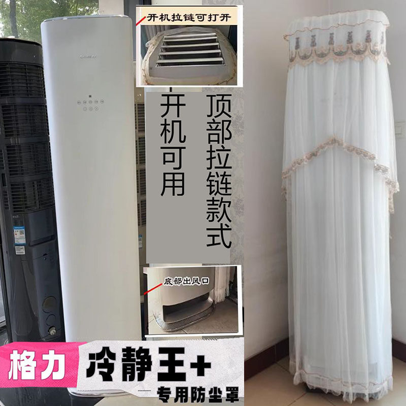 适用于格力冷静王+立式柜机空调罩KFR-72LW/(72520)FNhAb专用定制