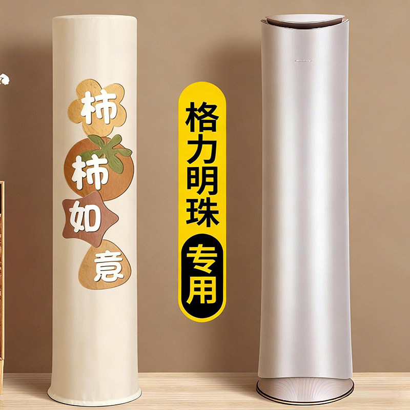 空调防尘罩2025新款立式圆柱形柜机适用格力明珠专用斜顶3匹高端