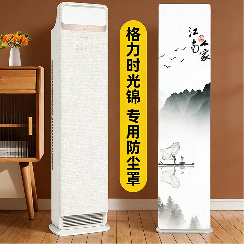 2025新款格力时光锦柜机空调防尘罩立式方形KFR-50LW/(50506)全包