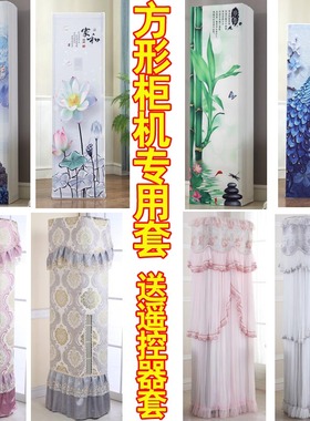 格力GREE2匹3P悦雅方形空调柜机防尘罩套KFR-50LW/(50591)NhAa-3