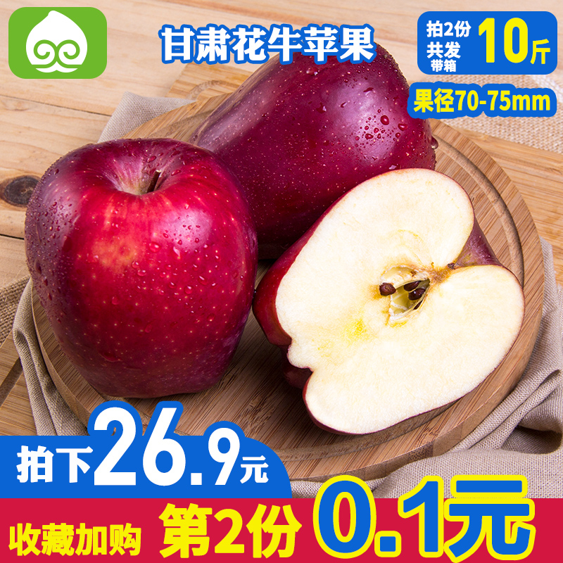 26.80元包邮拍2份发带箱10斤甘肃天水花牛苹果新鲜花果山水果蛇果整箱包邮