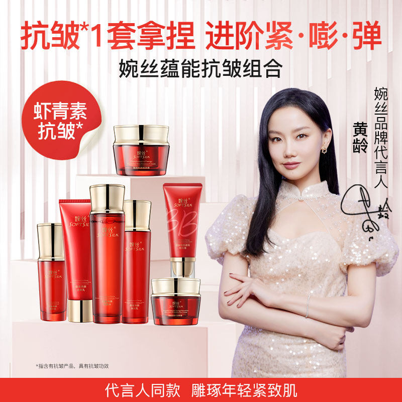 婉丝蕴能悦颜系列护肤品套装虾青素改善细纹正品官方旗舰店