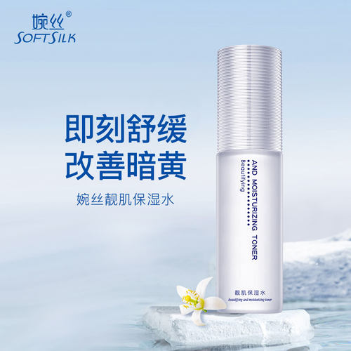 婉丝海洋燕窝靓肌保湿正品滋养水