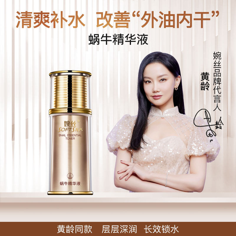 婉丝 黄金系列 蜗牛精华液40g 补水保湿滋润提亮肤色紧致