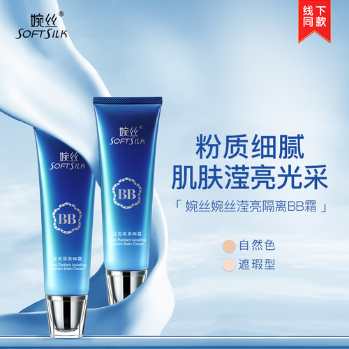 婉丝海洋水循环系列50g隔离bb霜