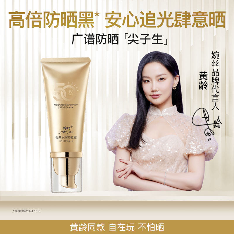 婉丝轻薄水润防晒霜SPF50PA+++40g 防晒乳高倍防晒黑晒红紫外线