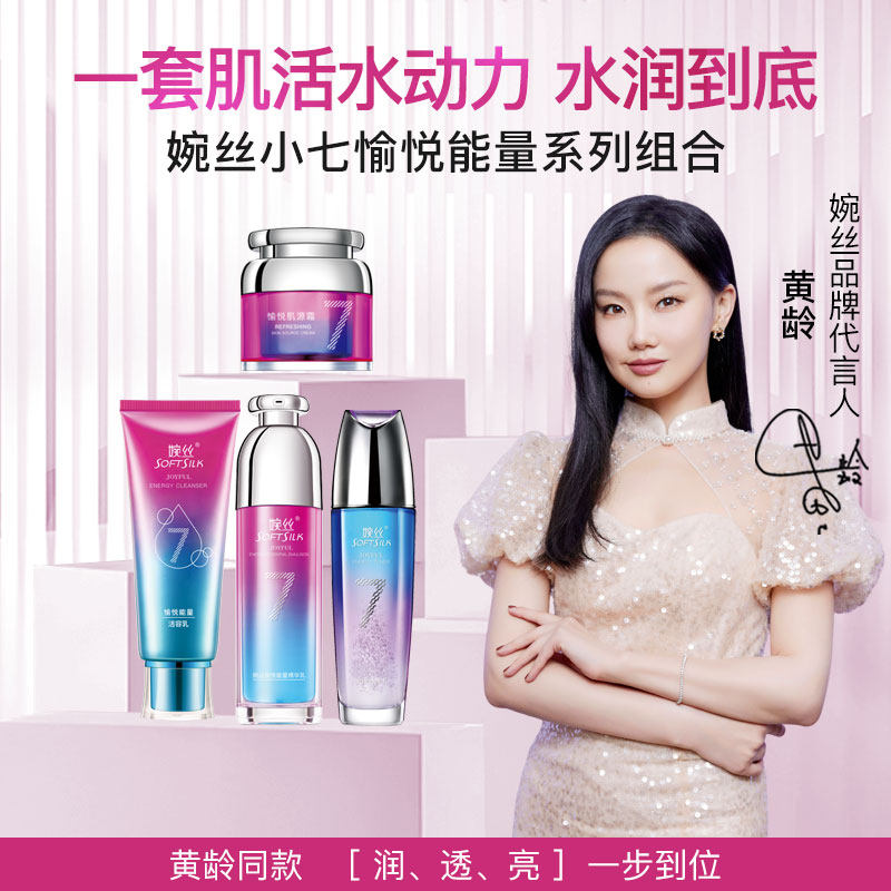 婉丝小七系列套装温和保湿护肤品