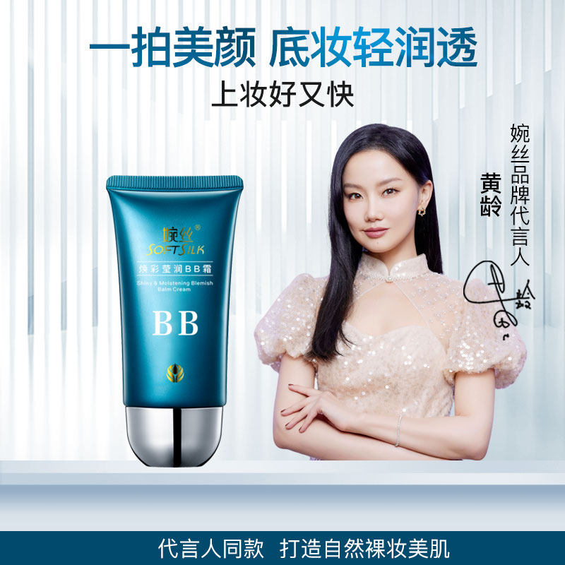 婉丝焕彩莹润BB霜50g 自然色遮瑕隔离补水保湿滋润旗舰店bb霜