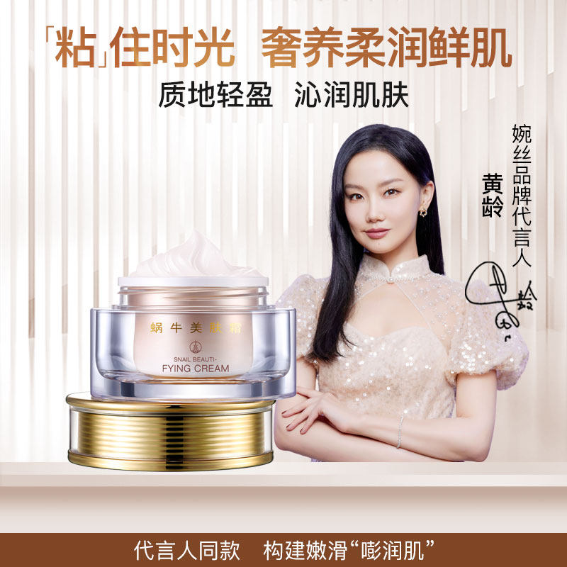 婉丝黄金系列蜗牛美肤霜50g滋润保湿紧致修护早晚面霜正品