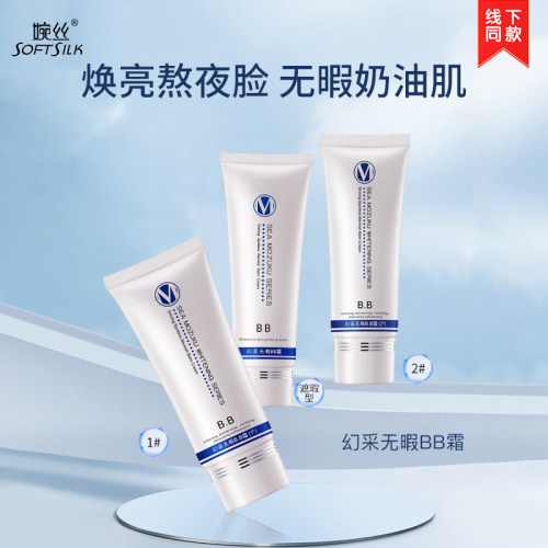 幻采45g裸装保湿正品bb霜