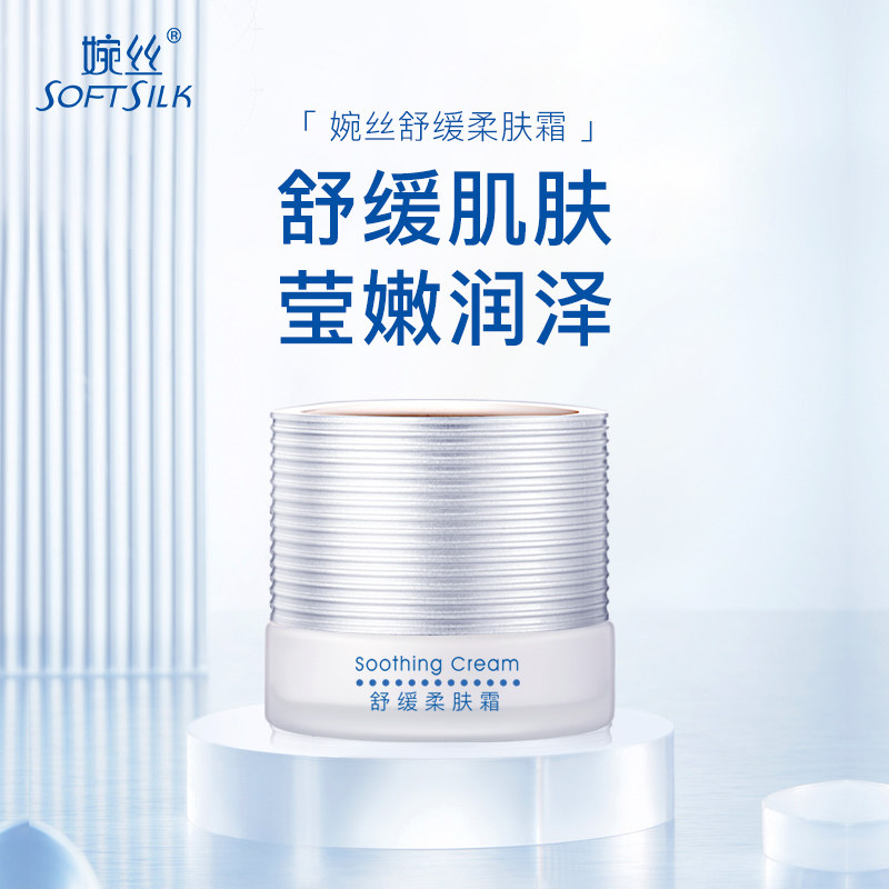 婉丝海洋燕窝敏感肌肤滋润修护霜