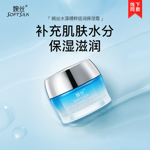 婉丝水藻精粹倍润50g升级保湿霜