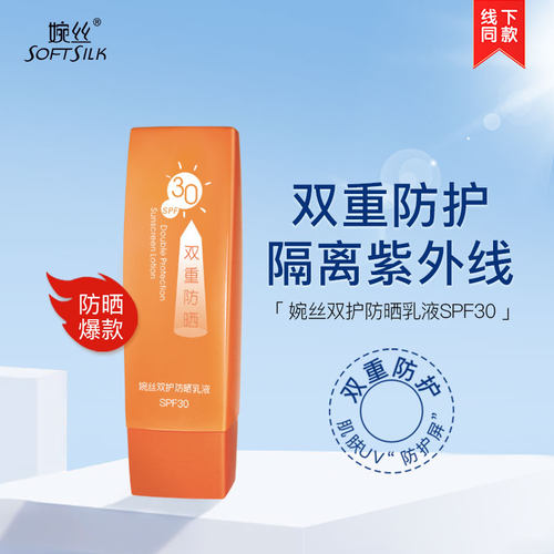 婉丝双护防晒乳液spf3060g