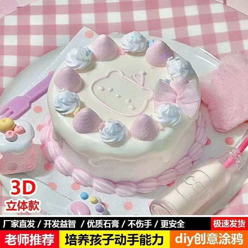 3D立体DIY创意彩绘蛋糕石膏娃娃