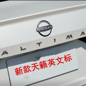 适用于19 23款 新天籁后尾标后车标ALTIMA字母标前中网标后尾箱标