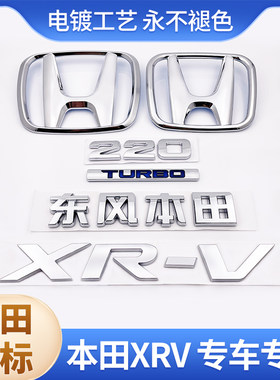 XRV车标东风XR-V英文标车标
