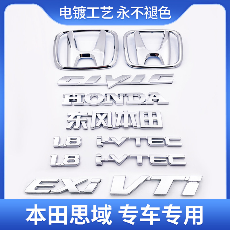 适用本田八代思域车标VTI HONDA前后车标后尾箱英文字母贴标志