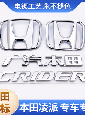 适用于本田凌派车标CRIDER英文字母标志前中网标后备后尾箱标志贴