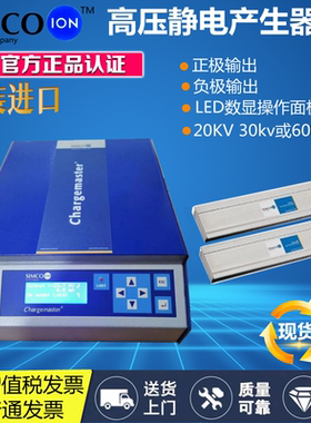 正品 SIMCO Chargemaster CM20静电产生器VCM30/VCM60静电产生器