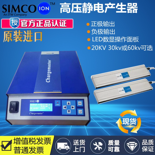 正品 SIMCO Chargemaster CM20静电产生器VCM30/VCM60静电产生器