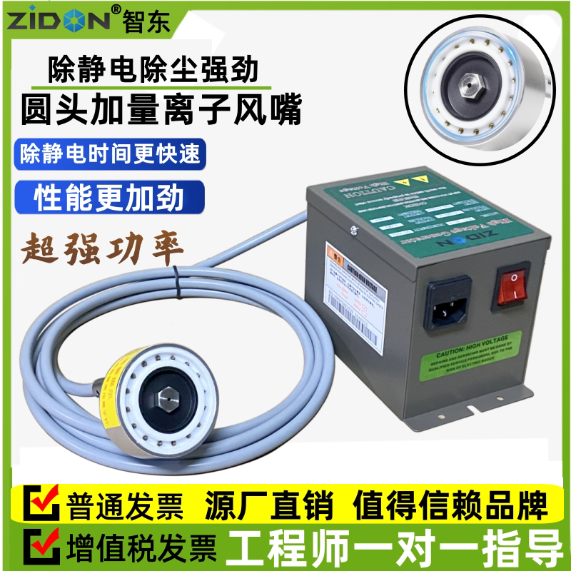 大圆头离子风嘴ZSL-005D静电除尘风嘴工业静电消除高压电源吹风嘴