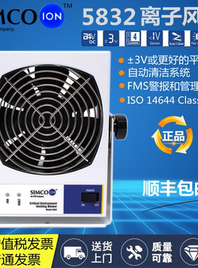 美国 Simco-Ion 5832 离子风机Critical Environment 5832除静电