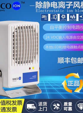 原装进口SIMCO-ION minION2台式微型离子风机除静电等离子风扇