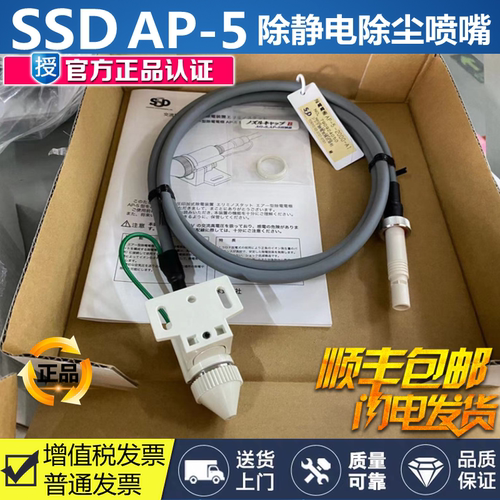 SSD除静电电极AP-5-2000-A1离子风嘴SAT-11电源AT-10静电发生器