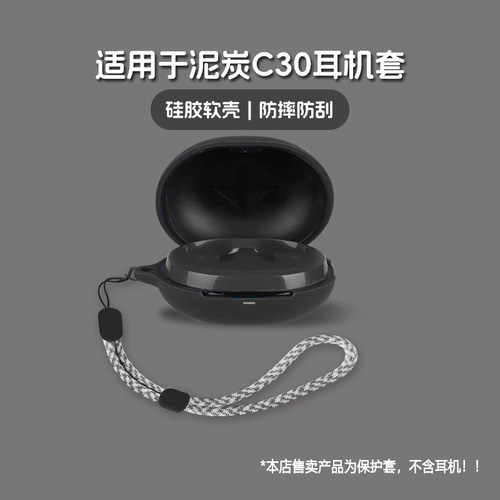 适用SoundPEATS泥炭C30耳机套泥炭soundpeats c30无线蓝牙耳机保护套硅胶软壳个性潮酷简约壳