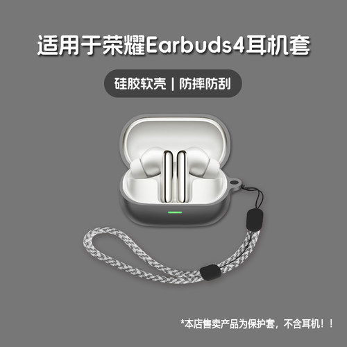适用HONOR荣耀Earbuds4耳机套荣耀earbuds4无线蓝牙耳机保护套硅胶软壳个性潮酷简约壳