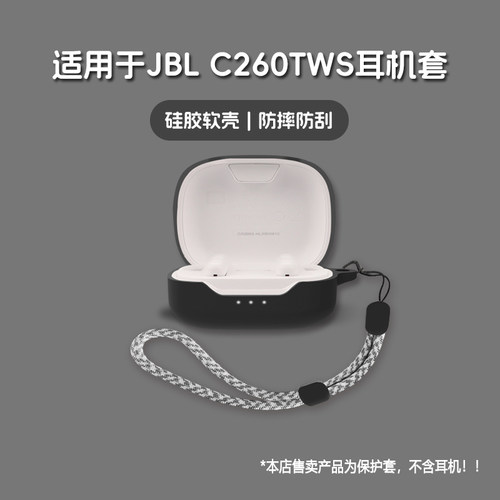 适用JBL C260TWS耳机套jblc260tws无线蓝牙耳机保护套硅胶软壳个性潮酷简约壳
