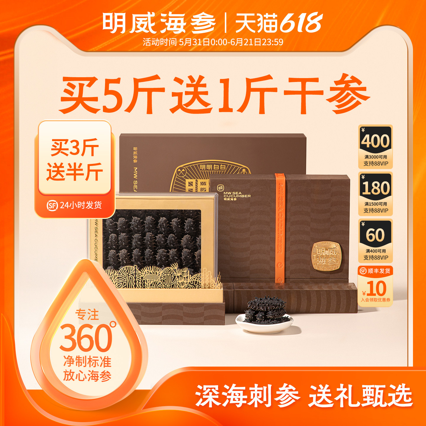 明威国标淡干海参干货底播辽刺参净制海参礼盒500g送礼官方旗舰店