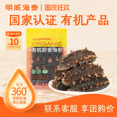 明威有机即食海参500g