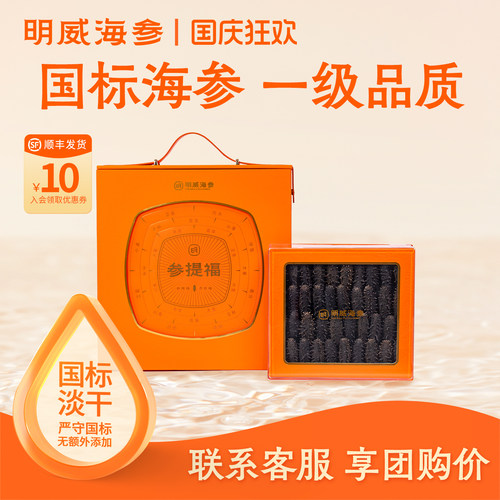 明威国标淡干参过节送礼