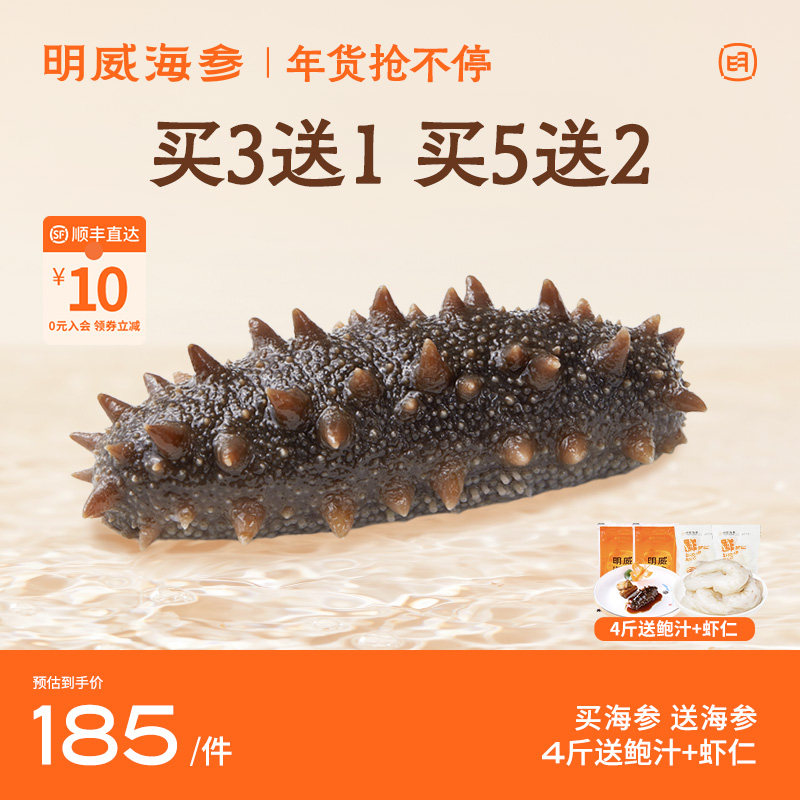 明威即食海参500g辽刺参旗舰店深海底播野生海参礼盒装礼品