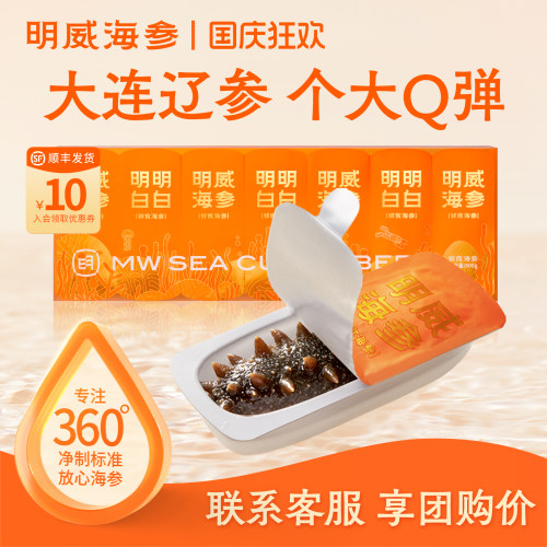 明威大连即食海参500g礼盒