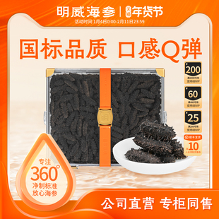 明威淡干海参干货辽刺参礼盒装10斤装大礼箱送礼官方旗舰店