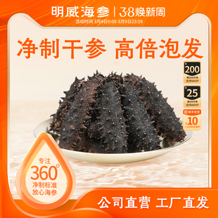 明威淡干海参干货50g辽刺参礼盒装官方旗舰店一斤装特价