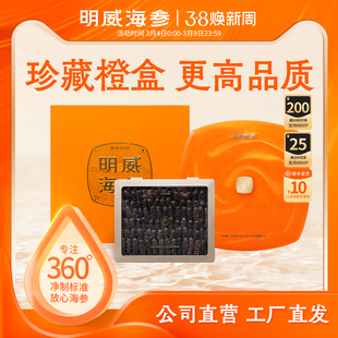 明威国标淡干海参干货底播辽刺参净制海参礼盒500g送礼官方旗舰店