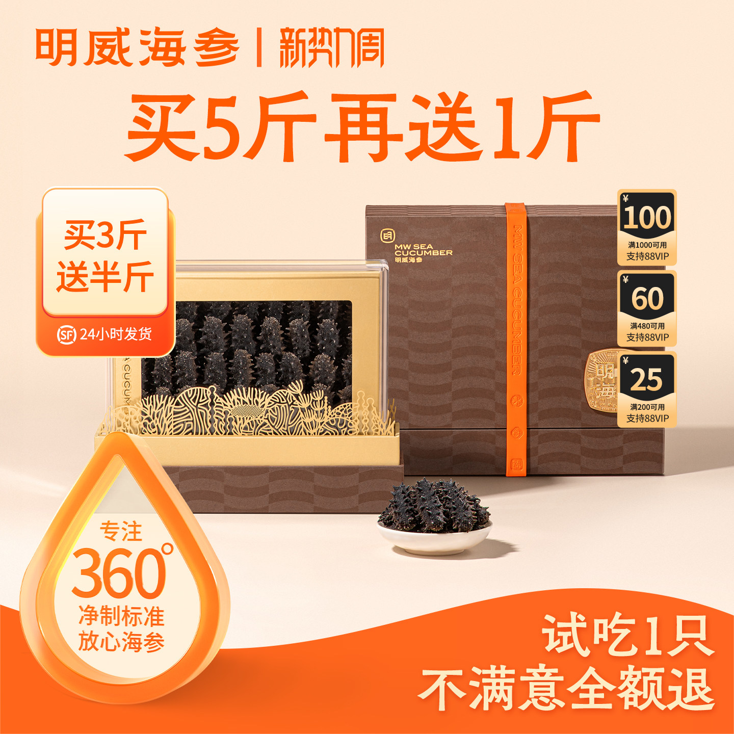 明威淡干海参150g/250g礼盒图片