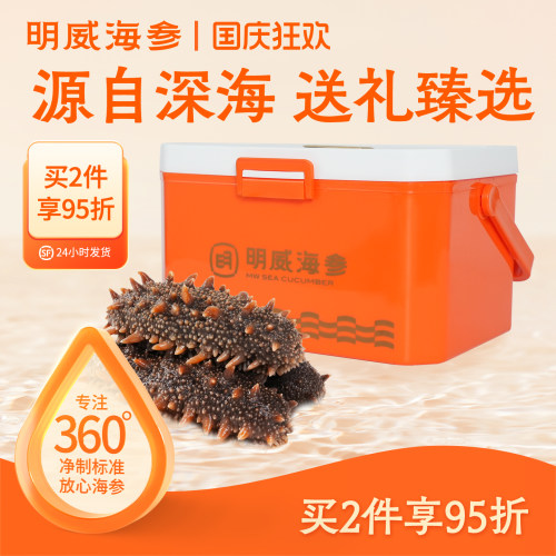 明威即食海参礼盒2斤/3斤装