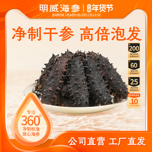 明威淡干海参干货50g辽刺参礼盒装官方旗舰店一斤装特价