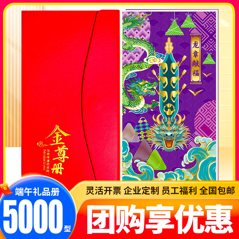 礼券端午礼品卡5000型礼品册海鲜券可兑中粮福临门油榴芒一刻冰粽