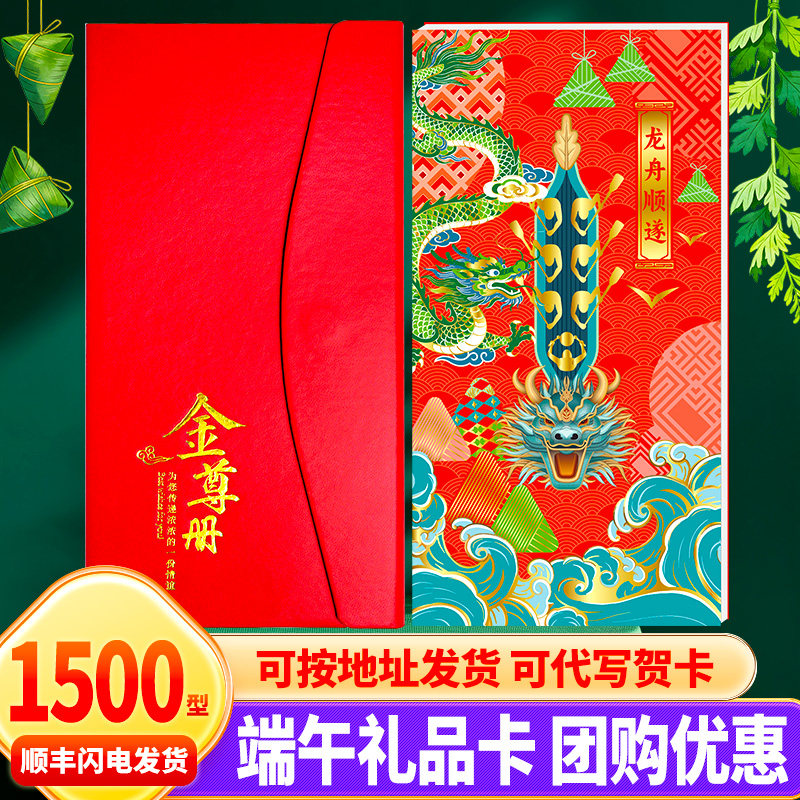礼券端午节礼品卡1500型礼品册生鲜券可兑中粮中茶稻香村粽子礼盒
