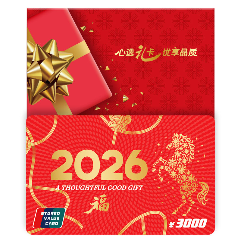 礼券节日现金卡购物卡礼品卡3000元实体卡商务送礼全国通用福利