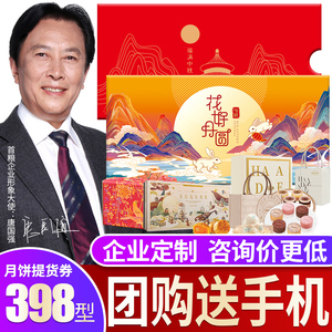 礼券中秋节月饼券礼盒提货券398型10选1礼品卡定制团购送礼通用
